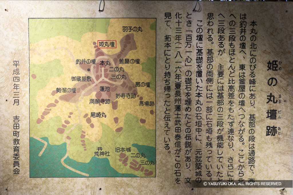 姫の丸壇跡の歴史解説板