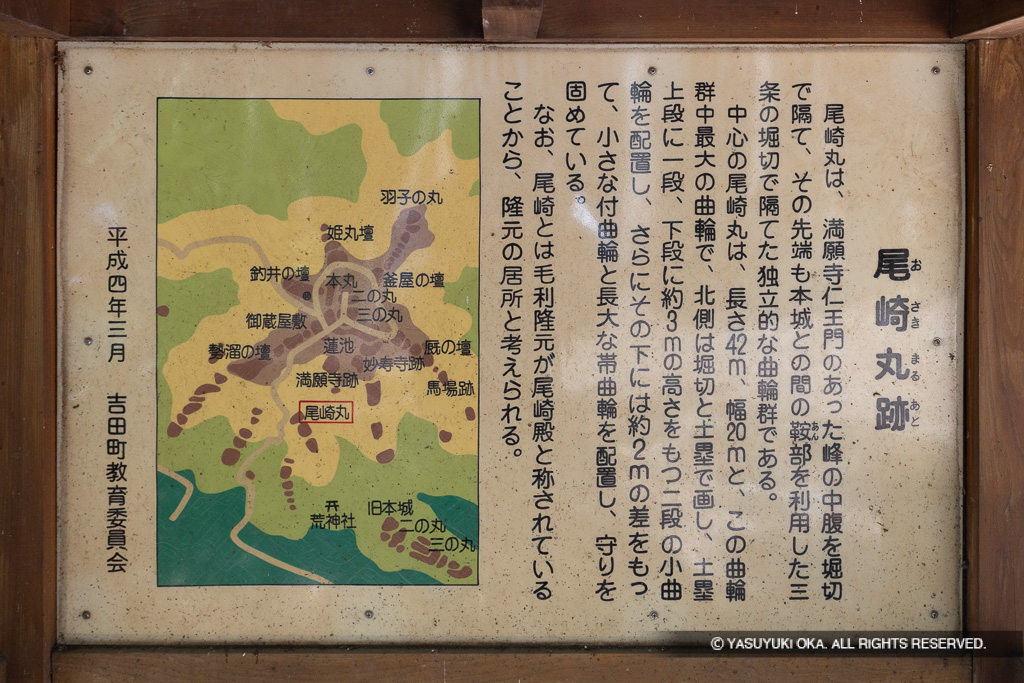 尾崎丸跡の歴史解説板