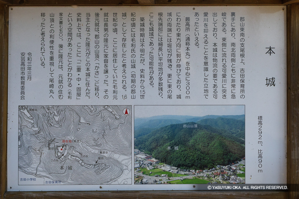 旧本城の歴史解説板