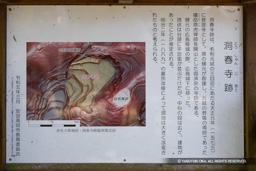 洞春寺跡の歴史解説板 | 高解像度画像サイズ：4890 x 3262 pixels | 写真番号：6F1A4284 | 撮影：Canon EOS R5m2
