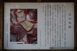 三の丸跡の歴史解説板 | 高解像度画像サイズ：6511 x 4343 pixels | 写真番号：6F1A4393 | 撮影：Canon EOS R5m2