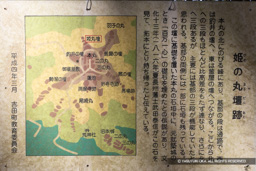 姫の丸壇跡の歴史解説板 | 高解像度画像サイズ：6005 x 4005 pixels | 写真番号：6F1A4410 | 撮影：Canon EOS R5m2
