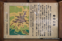 尾崎丸跡の歴史解説板 | 高解像度画像サイズ：6128 x 4087 pixels | 写真番号：6F1A4439 | 撮影：Canon EOS R5m2