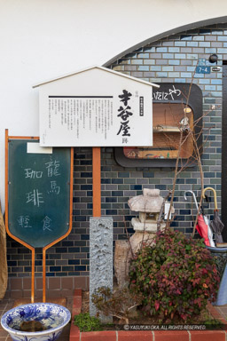 才谷屋跡｜高解像度画像サイズ：4480 x 6720 pixels｜写真番号：5D4A5208｜撮影：Canon EOS 5D Mark IV