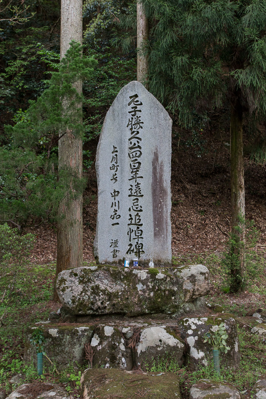 尼子勝久公四百年遠忌追悼碑