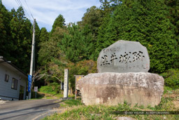 黒井城石碑・保月城址登山口石碑|高解像度画像サイズ:5472 x 3648 pixels|写真番号:IMG_1647|撮影:Canon EOS 6D