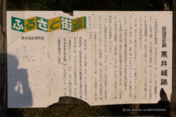 黒井城の歴史・ふるさと街道|高解像度画像サイズ:4179 x 2786 pixels|写真番号:IMG_1775|撮影:Canon EOS 6D