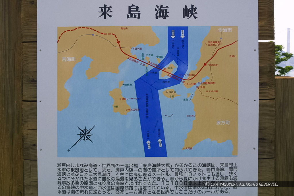 来島海峡の解説
