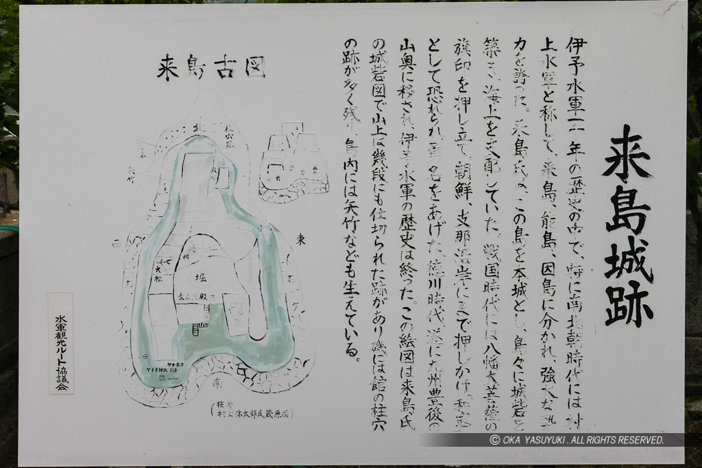 来島城跡の歴史と来島古図