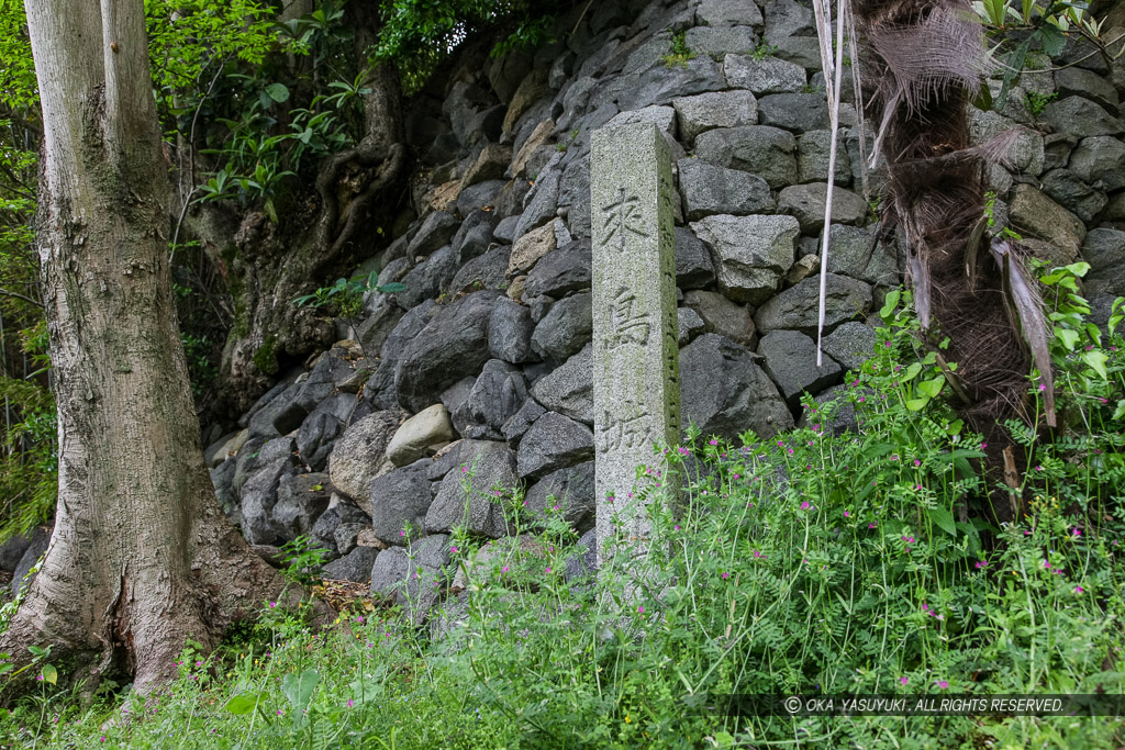 来島城石碑と石垣跡