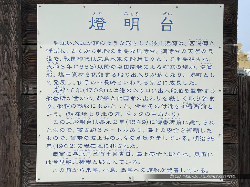 波止浜の燈明台解説