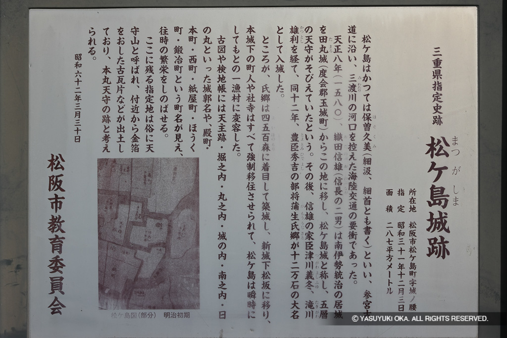 三重県指摘史跡 松ヶ島城跡・歴史解説板