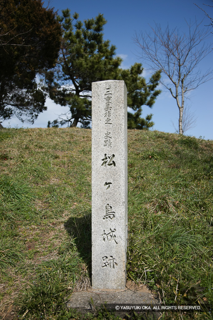 松ヶ島城石碑