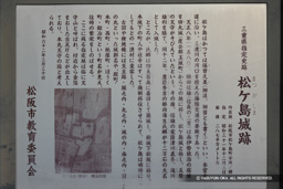 三重県指摘史跡 松ヶ島城跡・歴史解説板 | 高解像度画像サイズ:5616 x 3744 pixels | 写真番号:1P3J5876 | 撮影:Canon EOS-1Ds Mark III