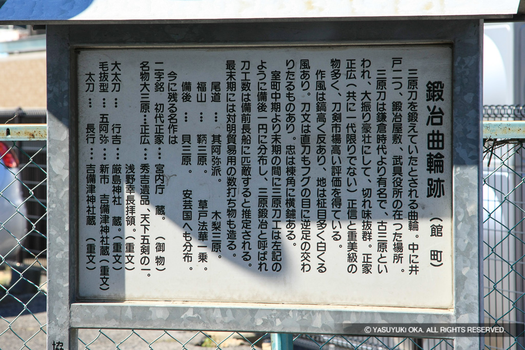鍛冶曲輪跡