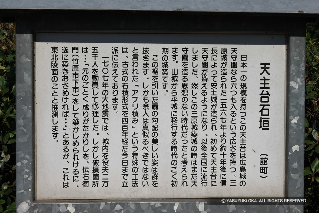 天主台石垣