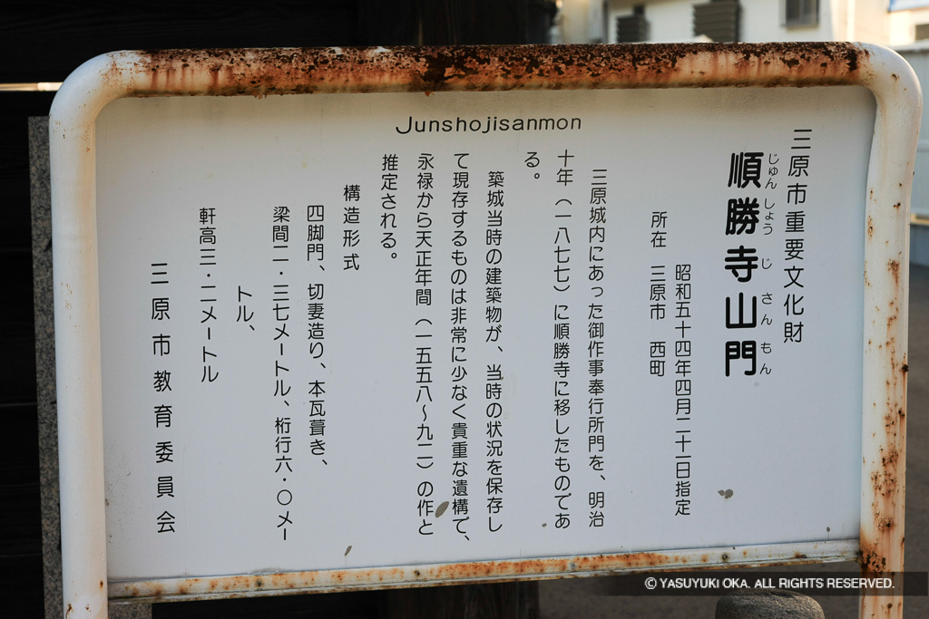 順勝寺山門