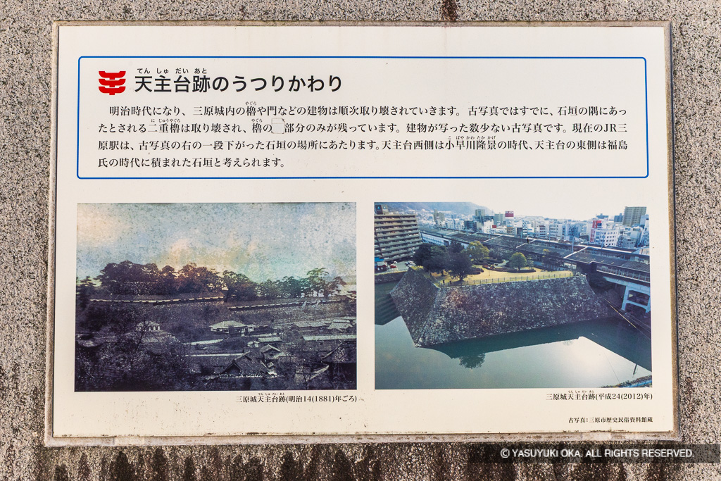 天主台のうつりかわり