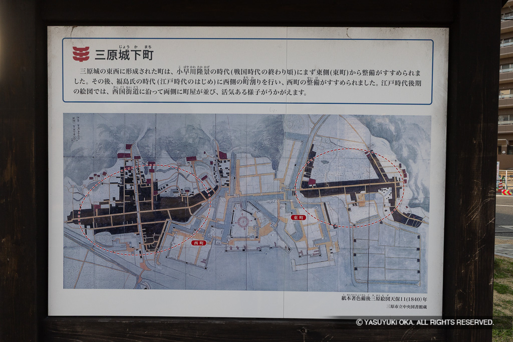 三原城下町