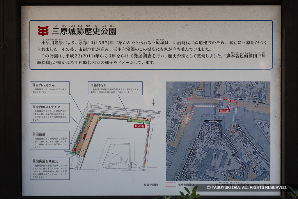 三原城跡歴史公園