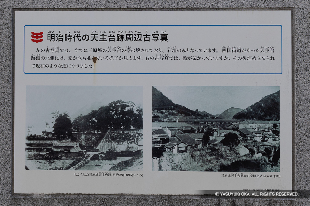 明治時代の天主台跡周辺古写真