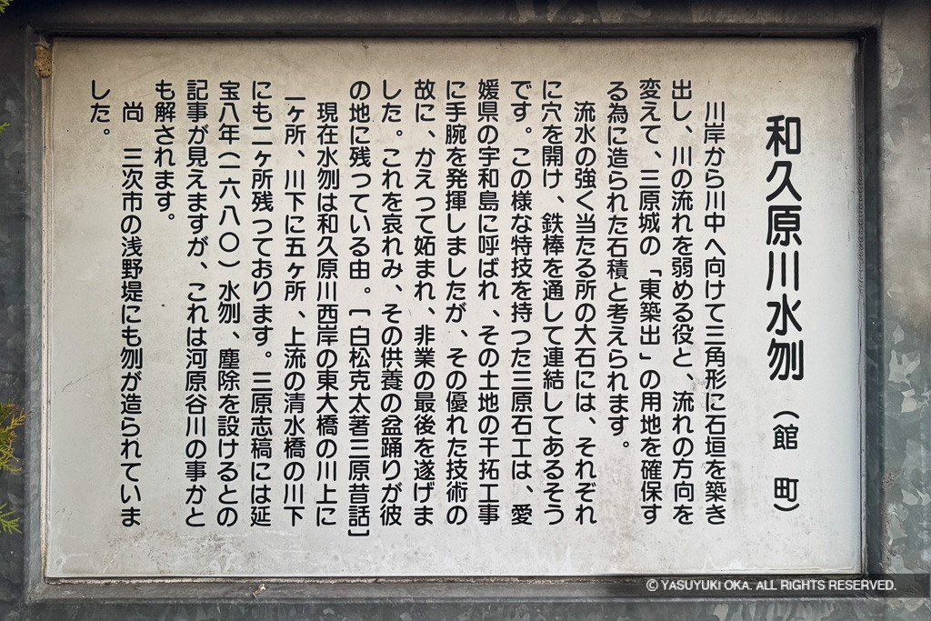 水刎・和久原川