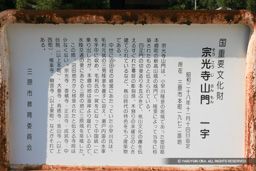 宗光寺山門 | 高解像度画像サイズ：5480 x 3654 pixels | 写真番号：1P3J5397 | 撮影：Canon EOS-1Ds Mark III