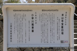 小早川隆景墓・米山寺宝篋印塔 | 高解像度画像サイズ：6844 x 4565 pixels | 写真番号：6F1A3691 | 撮影：Canon EOS R5m2