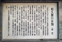 水刎・和久原川 | 高解像度画像サイズ：4820 x 3213 pixels | 写真番号：i2412_wab5 | 撮影：iPhone 15 Pro