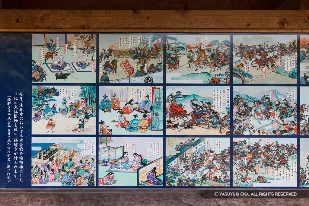 三木合戦図（本丸から撤去）