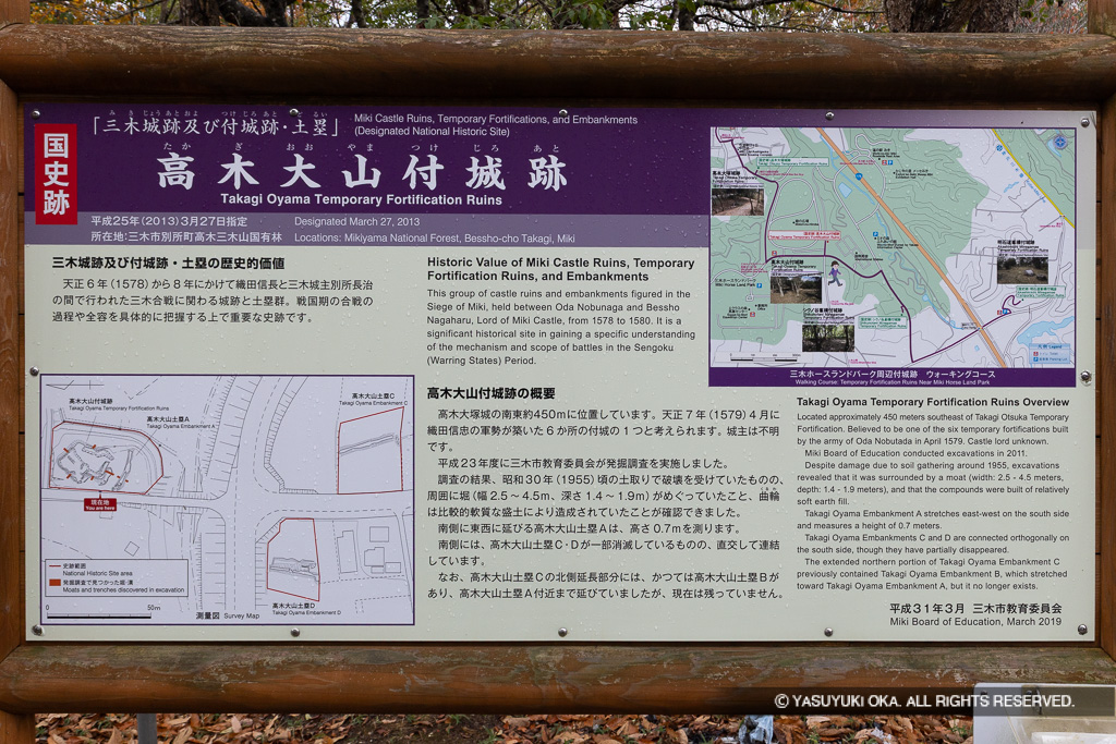 高木大山付城・歴史解説板