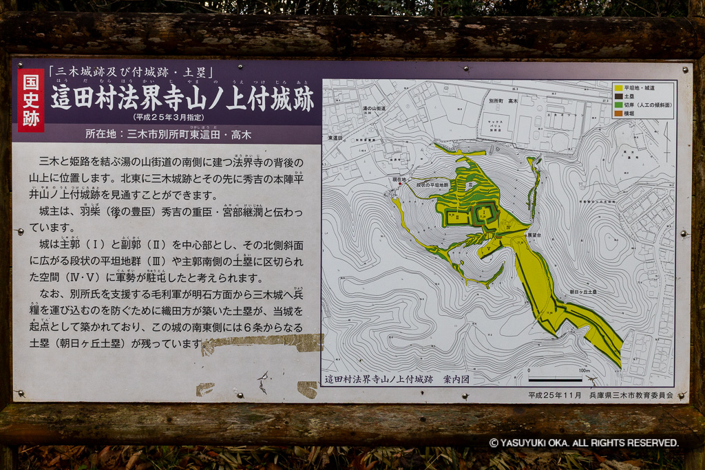 這田村法界寺山ノ上付城・歴史解説板