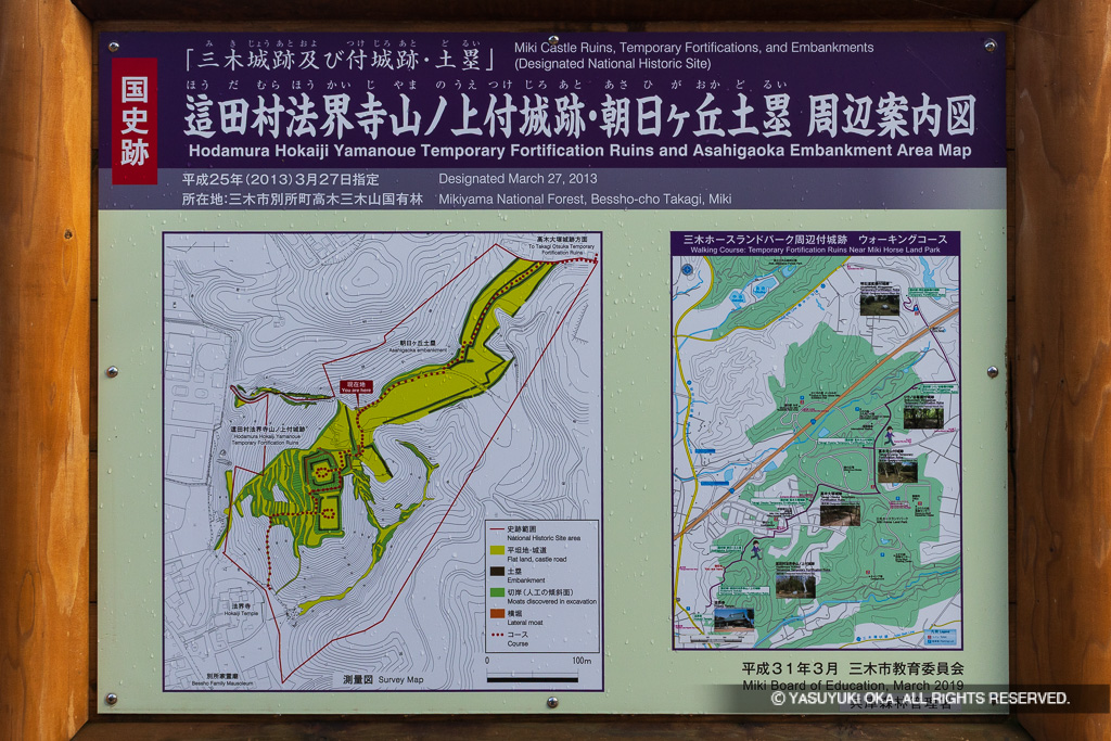 這田村法界寺山ノ上付城・朝日ヶ丘多重土塁・歴史解説板