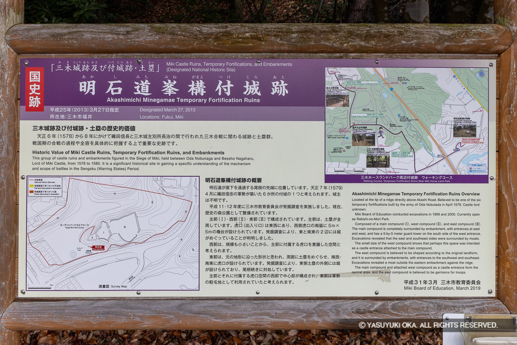 明石道峯構付城・歴史解説板