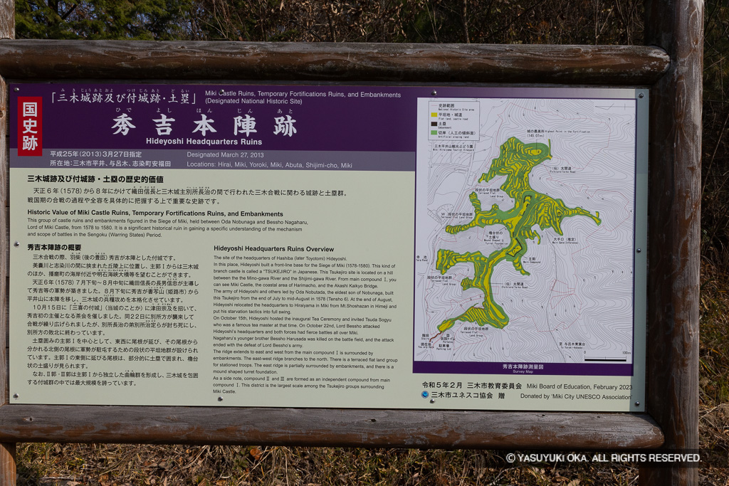 平井山ノ上付城・羽柴秀吉本陣・歴史解説板