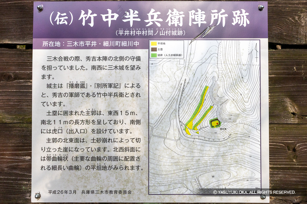 平井村中村間ノ山付城（竹中半兵衛陣所）
