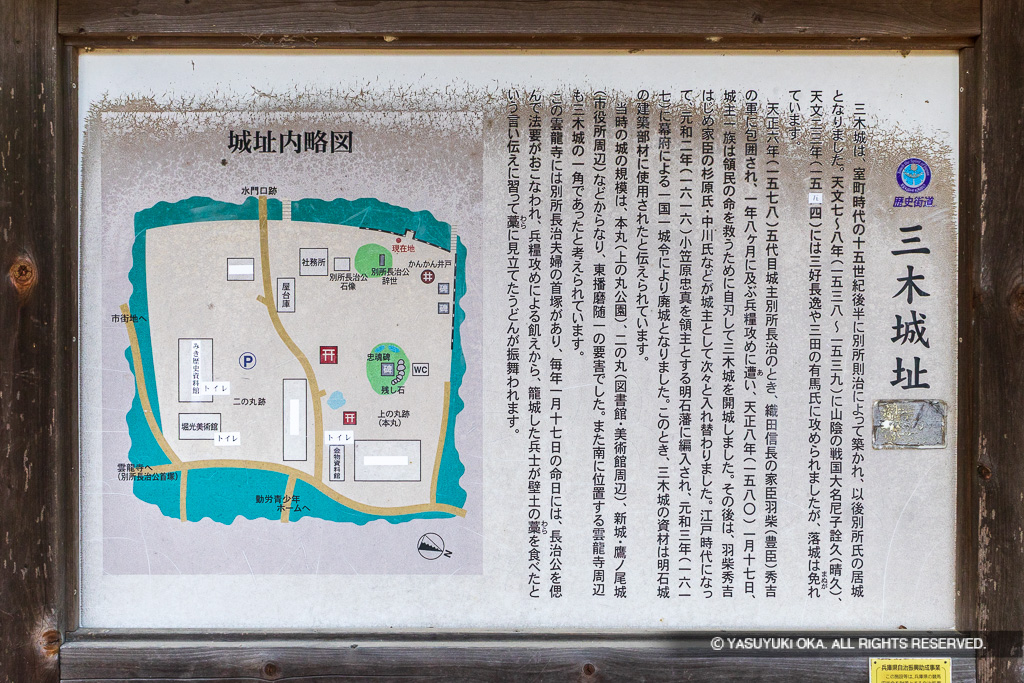 三木城址・歴史解説板