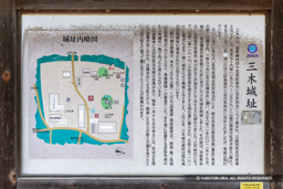 三木城址・歴史解説板 | 高解像度画像サイズ：5753 x 3837 pixels | 写真番号：6F1A7325 | 撮影：Canon EOS R5m2