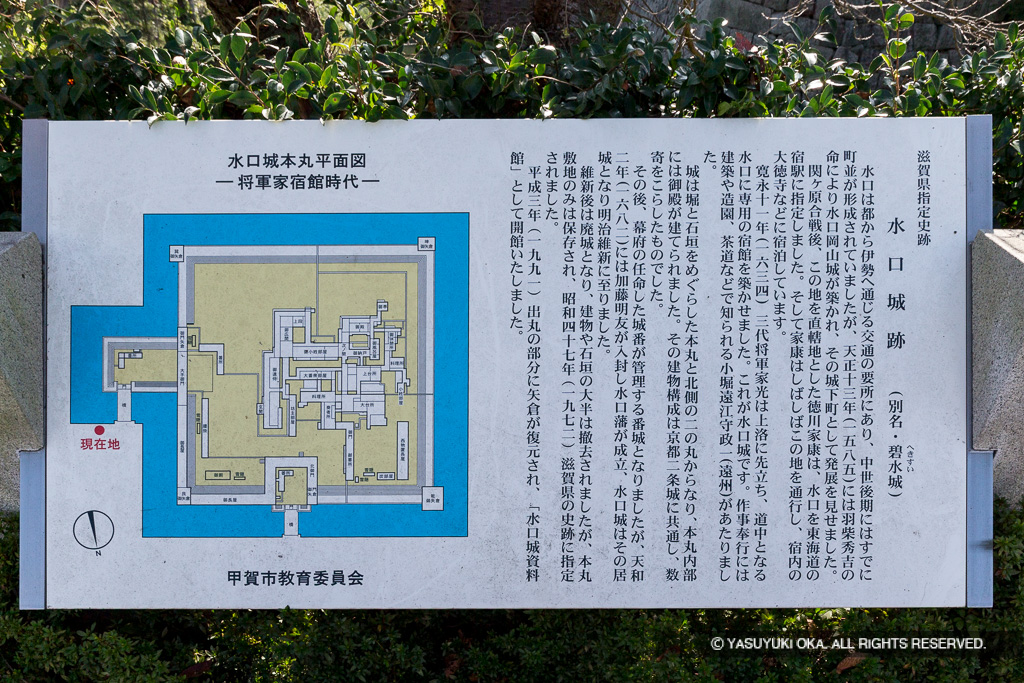 滋賀県指定史跡 水口城跡・歴史解説板と縄張図
