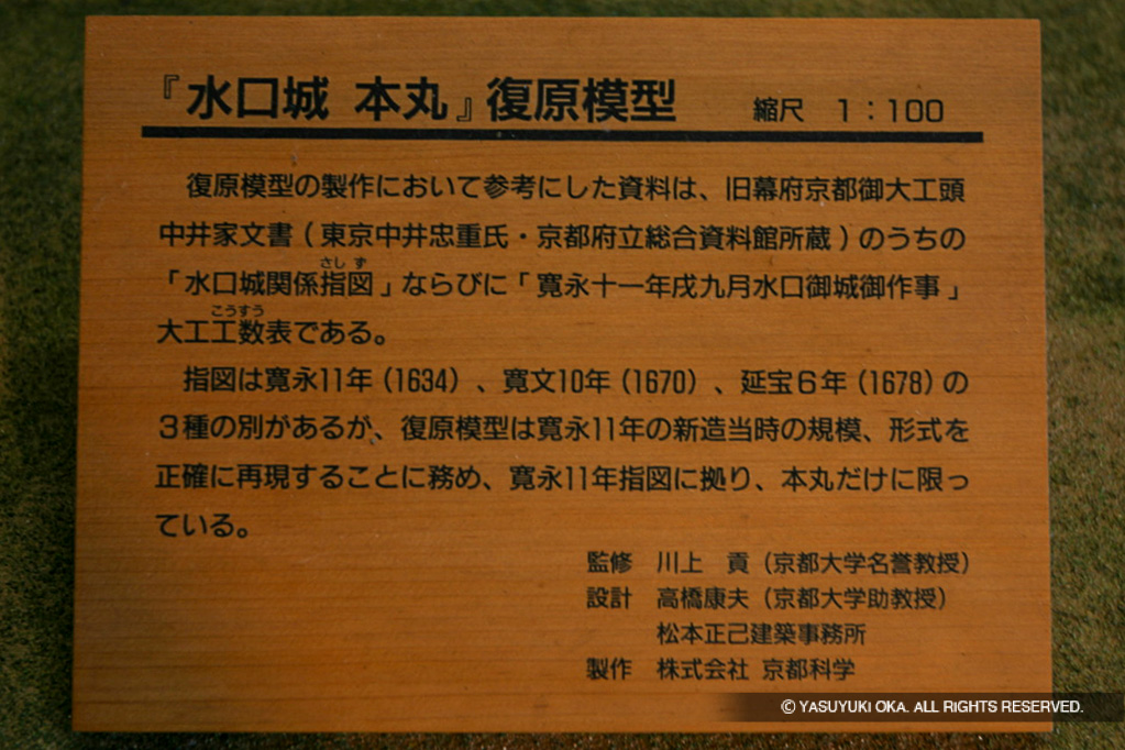 水口城本丸復元模型・解説板