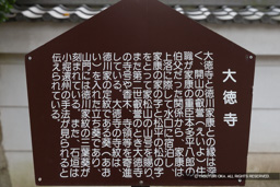 大徳寺と徳川家康 | 高解像度画像サイズ:4787 x 3192 pixels | 写真番号:1DX_5284 | 撮影:Canon EOS-1D X