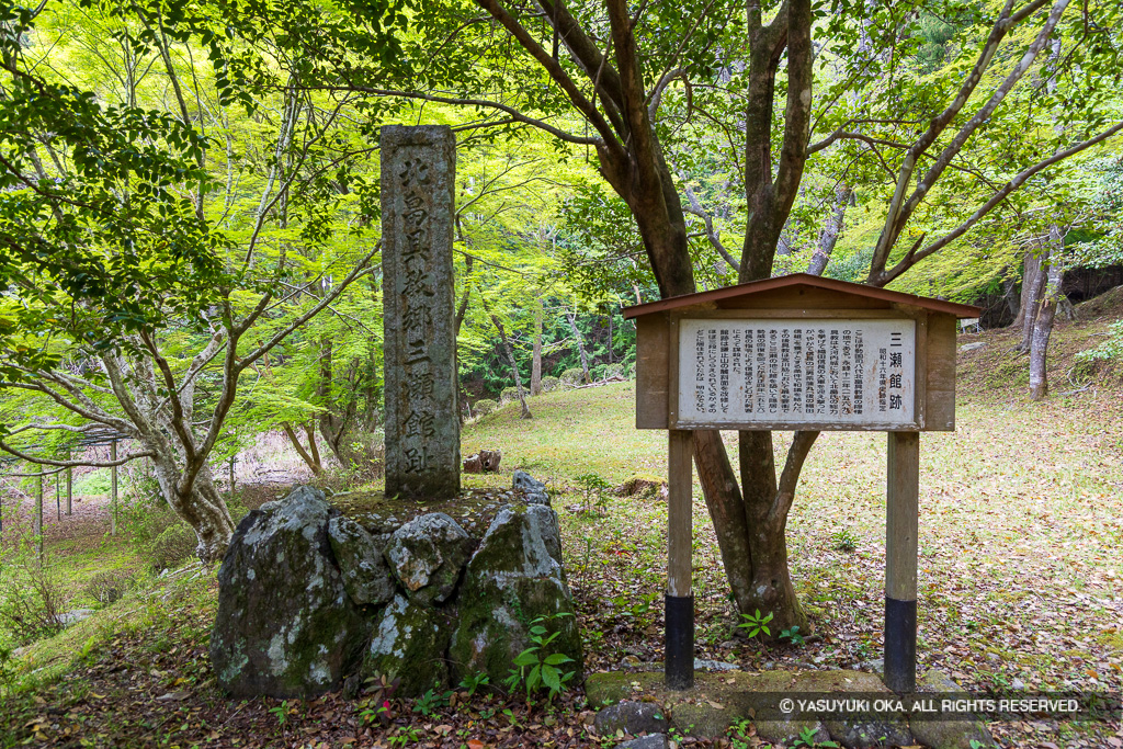 三瀬館趾石碑