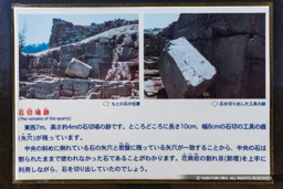 石切場跡の解説板 | 高解像度画像サイズ：7420 x 4949 pixels | 写真番号：6F1A4015 | 撮影：Canon EOS R5m2