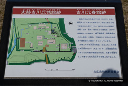 吉川元春館跡の歴史解説板 | 高解像度画像サイズ：4045 x 2698 pixels | 写真番号：6F1A4071 | 撮影：Canon EOS R5m2