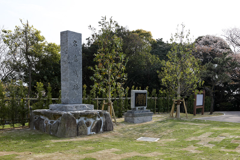 名島城石碑