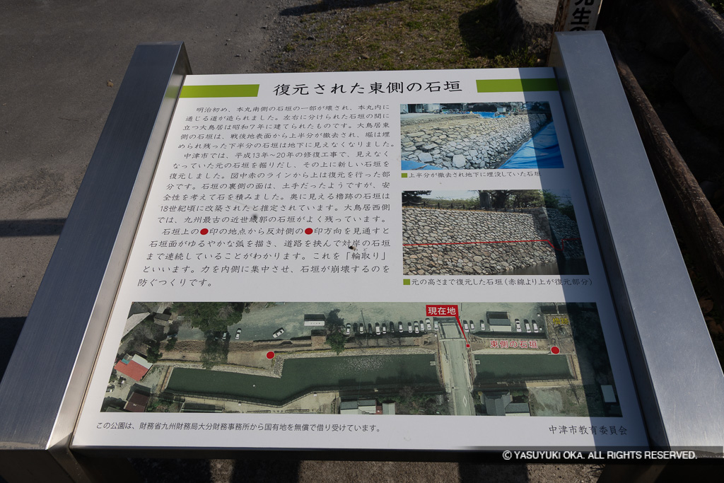 復元された東側の石垣解説