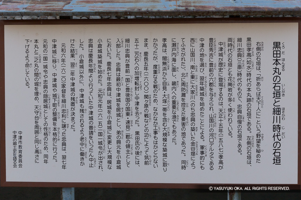 黒田本丸の石垣と細川藤孝時代の石垣歴史解説