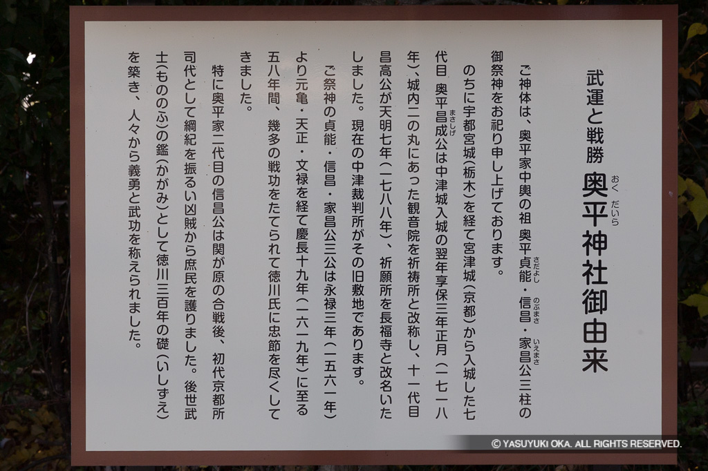 奥平神社御由来