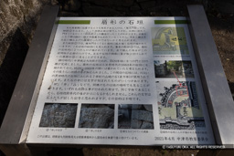 扇形の石垣歴史解説 | 高解像度画像サイズ：8192 x 5464 pixels | 写真番号：6F1A4923 | 撮影：Canon EOS R5m2