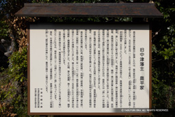 旧中津藩主 奥平家 歴史解説 | 高解像度画像サイズ：8192 x 5464 pixels | 写真番号：6F1A4946 | 撮影：Canon EOS R5m2